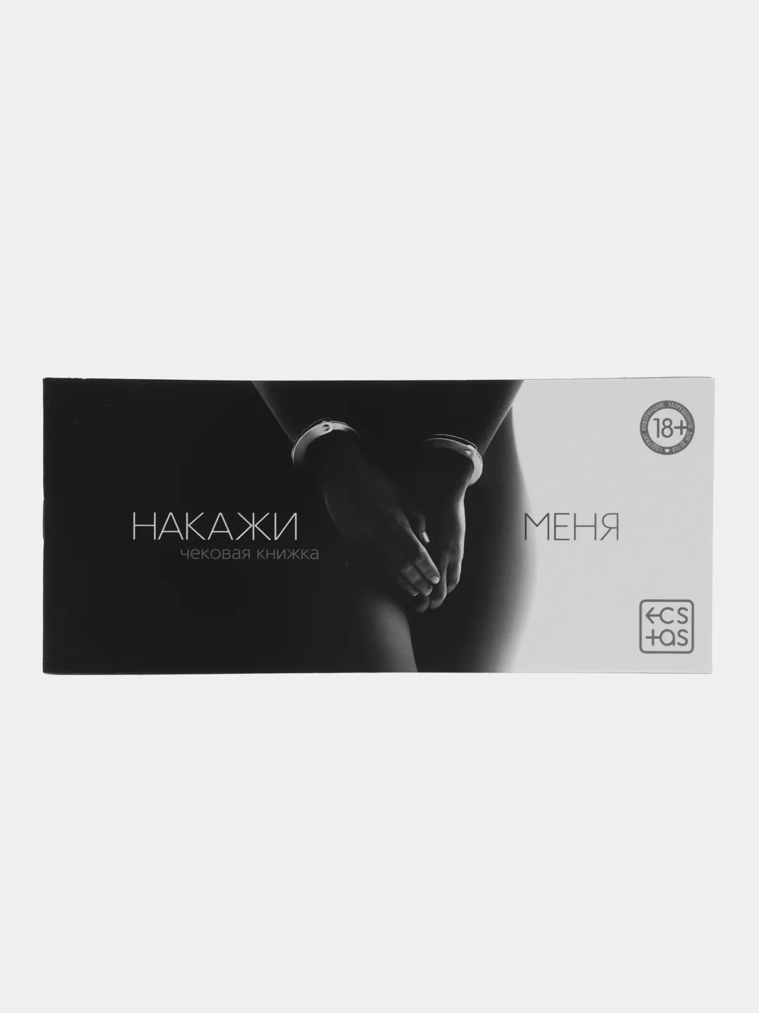 Черный эротические горячие купоны для двоих, 18+ Новый год