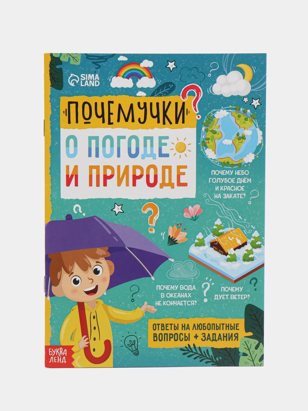 Морской книги обучающие Почемучки, 16 стр