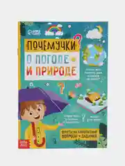 Морской книги обучающие Почемучки, 16 стр