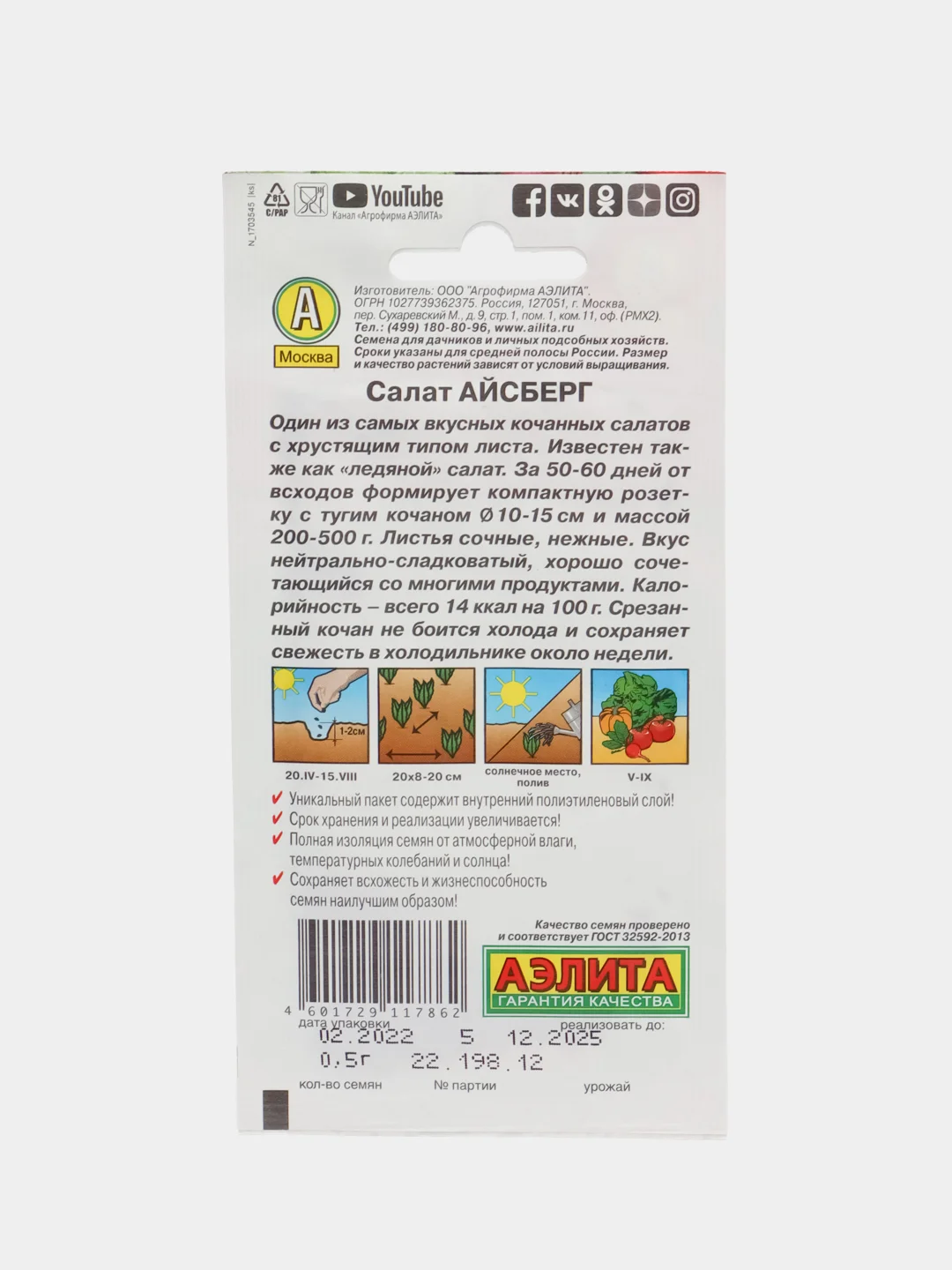 Салат АЭлита "Айсберг кочанный"