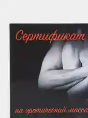 Белый сертификат на массаж на  23 февраля, на 8 марта
