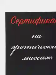 Хаки сертификат на массаж на  23 февраля, на 8 марта