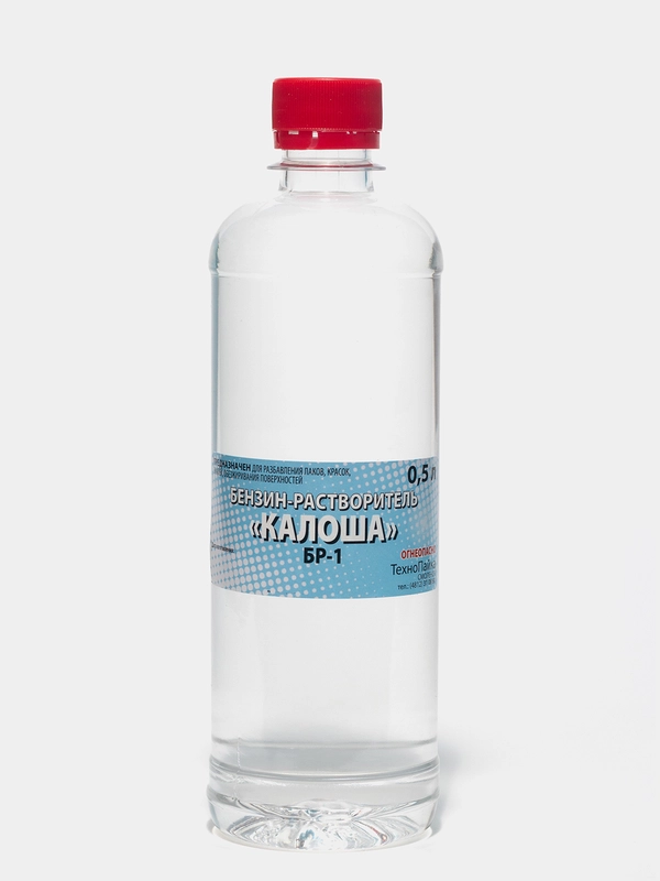Бензин растворитель КАЛОША 0,5 литра.