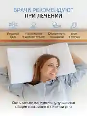 Ортопедическая подушка, анатомическая, с эффектом памяти, для сна. Подарок на 8 марта