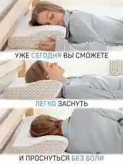 Ортопедическая подушка, анатомическая, с эффектом памяти, для сна. Подарок на 8 марта
