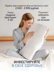 Ортопедическая подушка, анатомическая, с эффектом памяти, для сна. Подарок на 8 марта