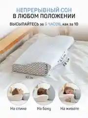 Ортопедическая подушка, анатомическая, с эффектом памяти, для сна. Подарок на 8 марта