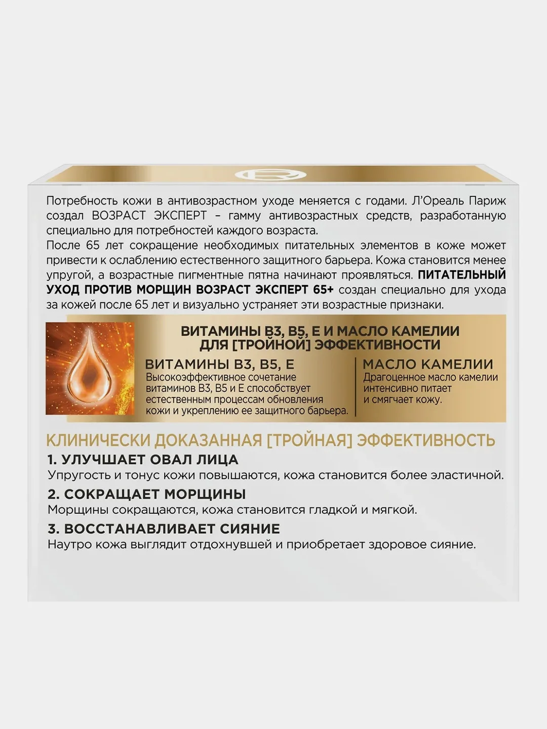Крем для лица ночной L'Oreal Paris Возраст Эксперт 65+, против морщин, питательный, 50 мл