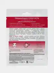 L'Oreal Paris Возраст Эксперт 45+ Маска для лица, тканевая, придающая упругость, 30 г