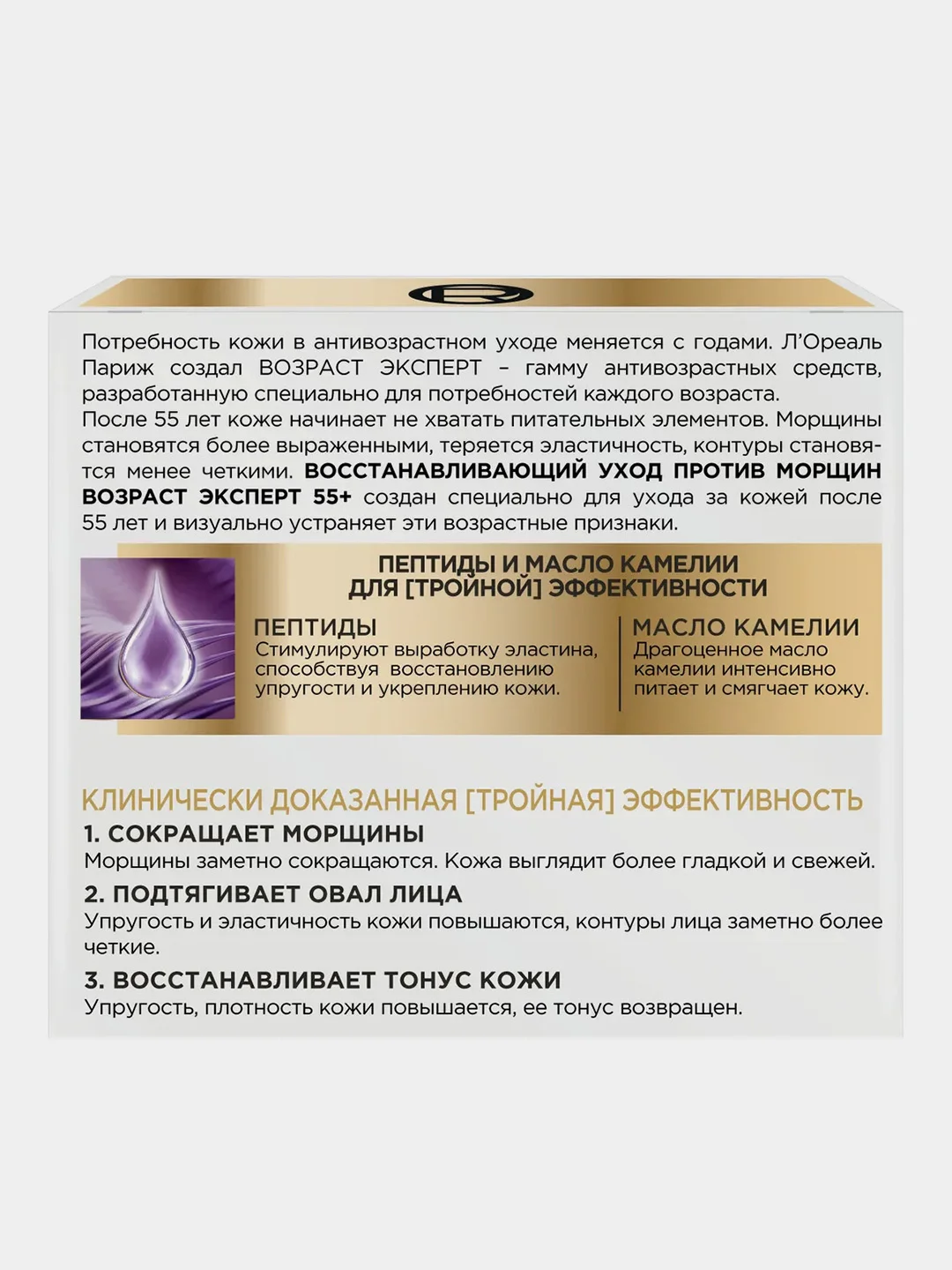 L'Oreal Paris Дневной антивозрастной крем Возраст Эксперт 55+, против морщин, 50 мл