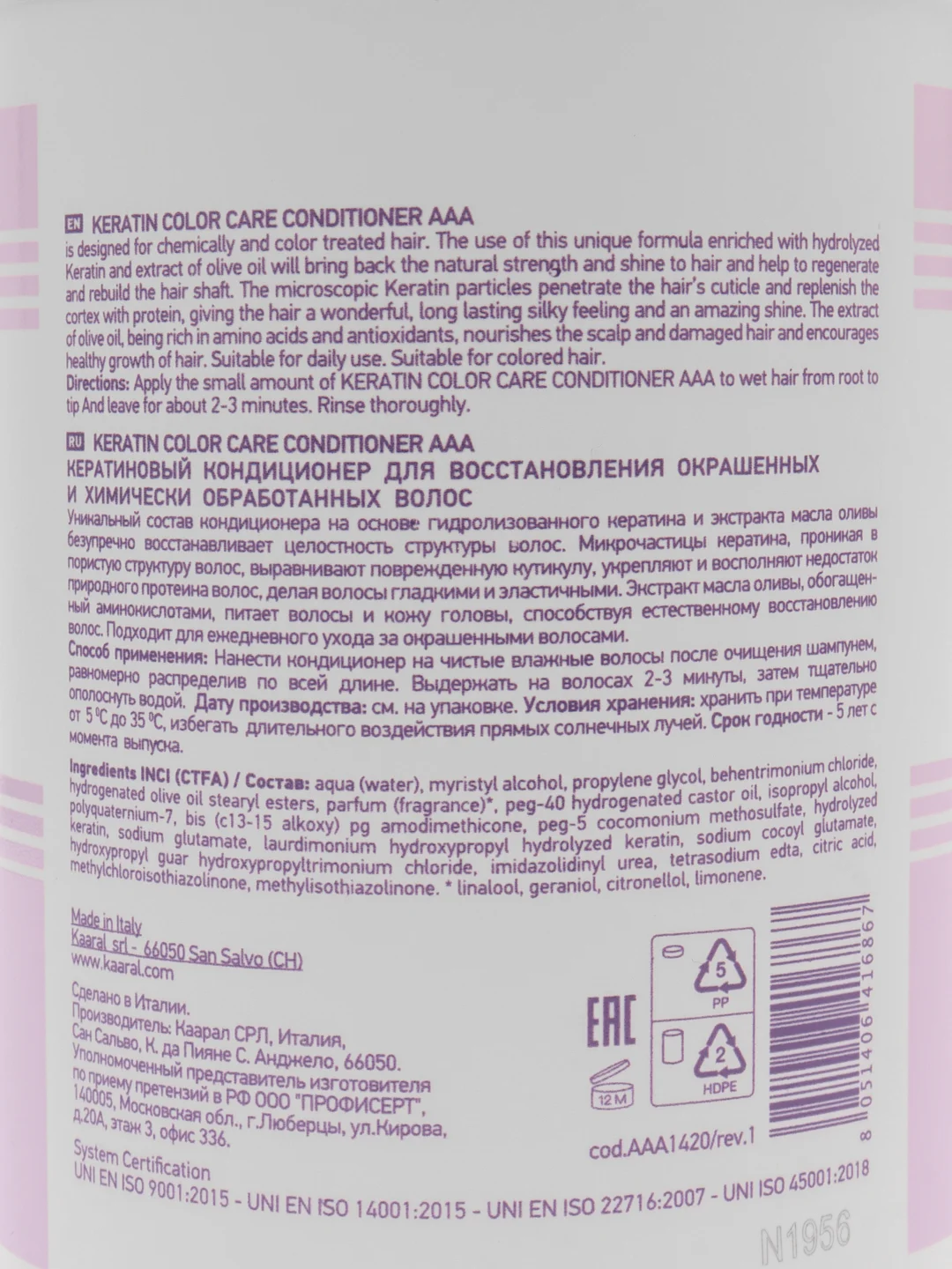 Кератиновый кондиционер для окрашенных волос AAA Keratin Color Care Kaaral, 1000 мл