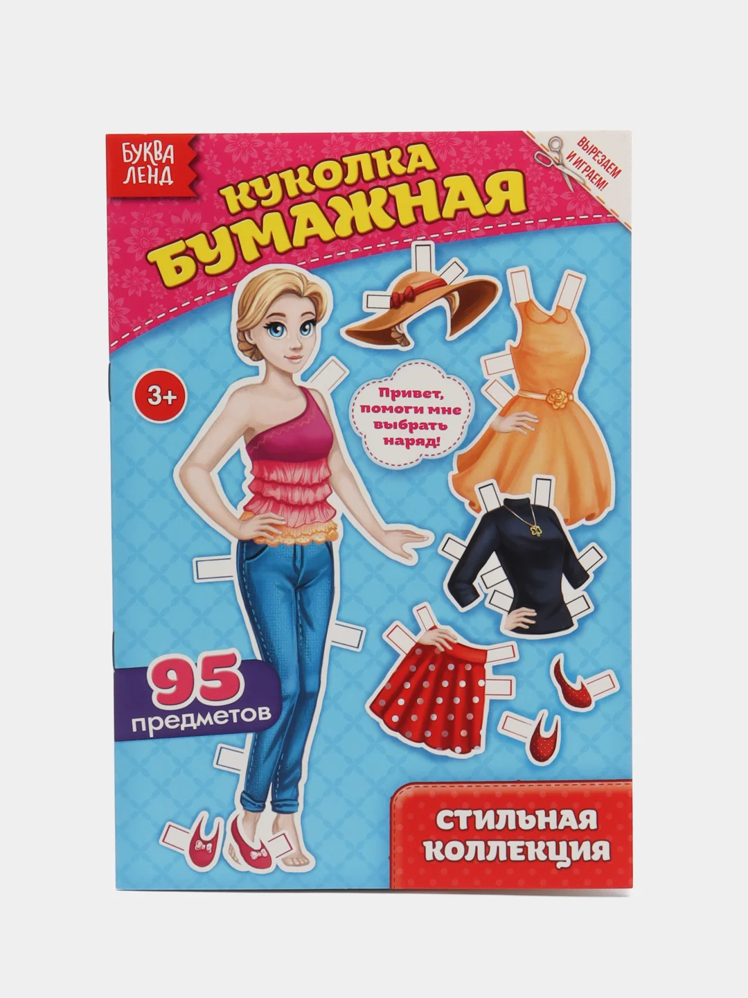 Небесно-голубой кукла бумажная