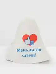 Банная шапка с надписью "Менэ дигэн хатын"