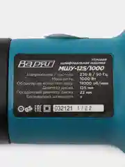Угловая шлифмашина "Варяг" МШУ-125/1000