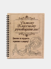 Блокнот деревянный А5 Учителю Классному руководителю на 1 сентября. Фанера. ТМ Канышевы