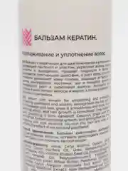 Кератин бальзам разглаживание и уплотнение волос