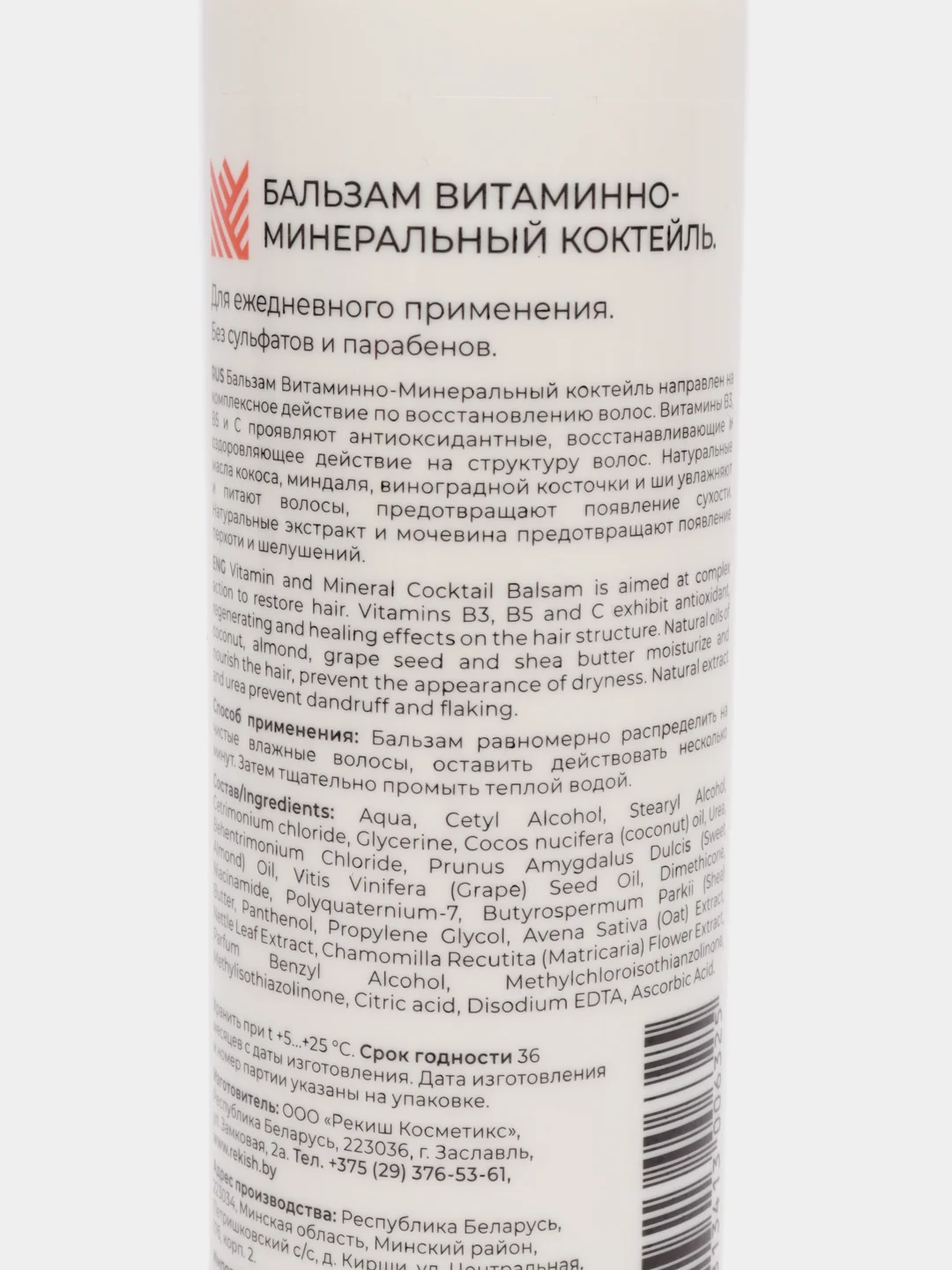 Бальзам витаминно-минеральный коктейль, для ежедневного применения