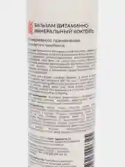 Бальзам витаминно-минеральный коктейль, для ежедневного применения