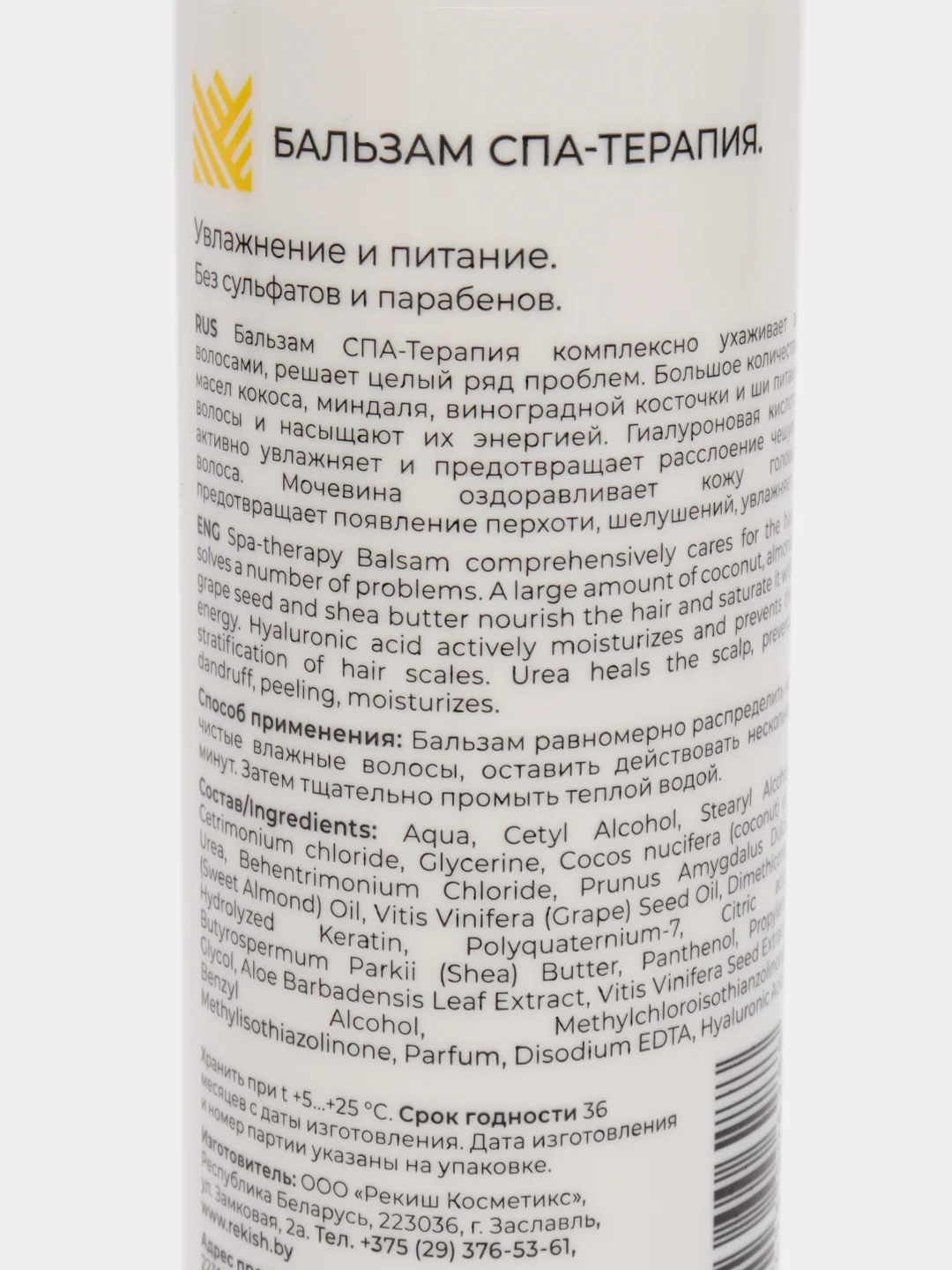 Бальзам "SPA-Терапия", увлажнение и питание