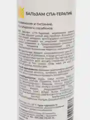 Бальзам "SPA-Терапия", увлажнение и питание