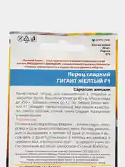Перец сладкий Гигант Жёлтый F1 (семена)