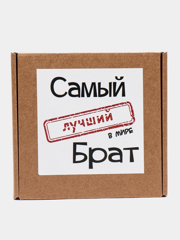 Подарочный набор брату, 2 в 1