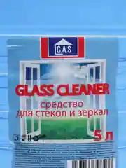 Моющее средство для стекол, зеркал, бытовой техники, 5 л, Спрей для зеркал, окон