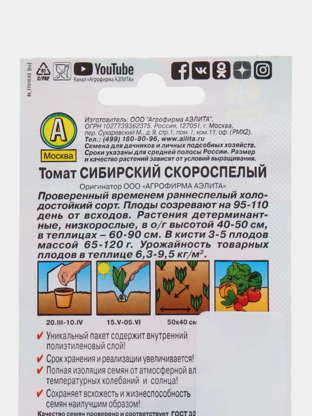 Семена Томат "Сибирский скороспелый" для открытого грунта, низкорослый