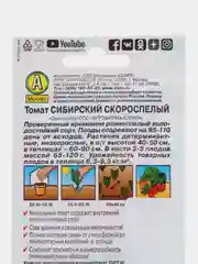 Семена Томат "Сибирский скороспелый" для открытого грунта, низкорослый