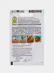 Семена Томат "Сибирский скороспелый" для открытого грунта, низкорослый