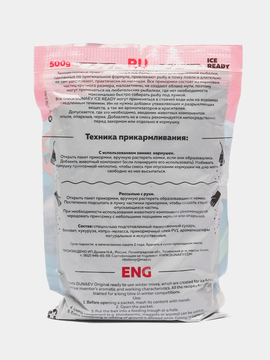 Зеленый прикормка зимняя Dunaev Ready, готовая, увлажненная, не нужно замачивать, 500 г, фидерная
