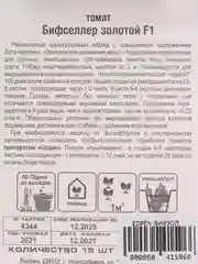 Томат "Бифселлер золотой F1", 15 штук, Сибирский Сад