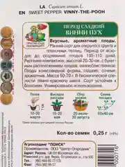 Семена Перец сладкий "Винни Пух", Поиск
