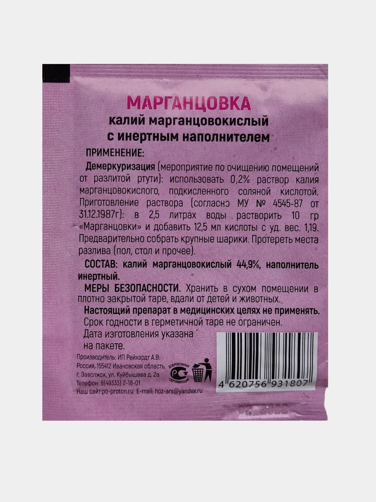 Марганцовка, калий марганцовокислый 44,9%, для всех растений, 10 грамм