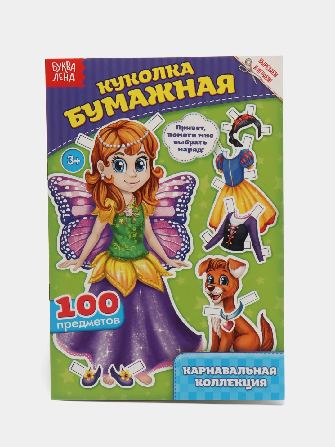 Лесной зеленый кукла бумажная