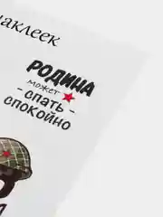 Бежевый набор наклеек для подарка на 23 февраля