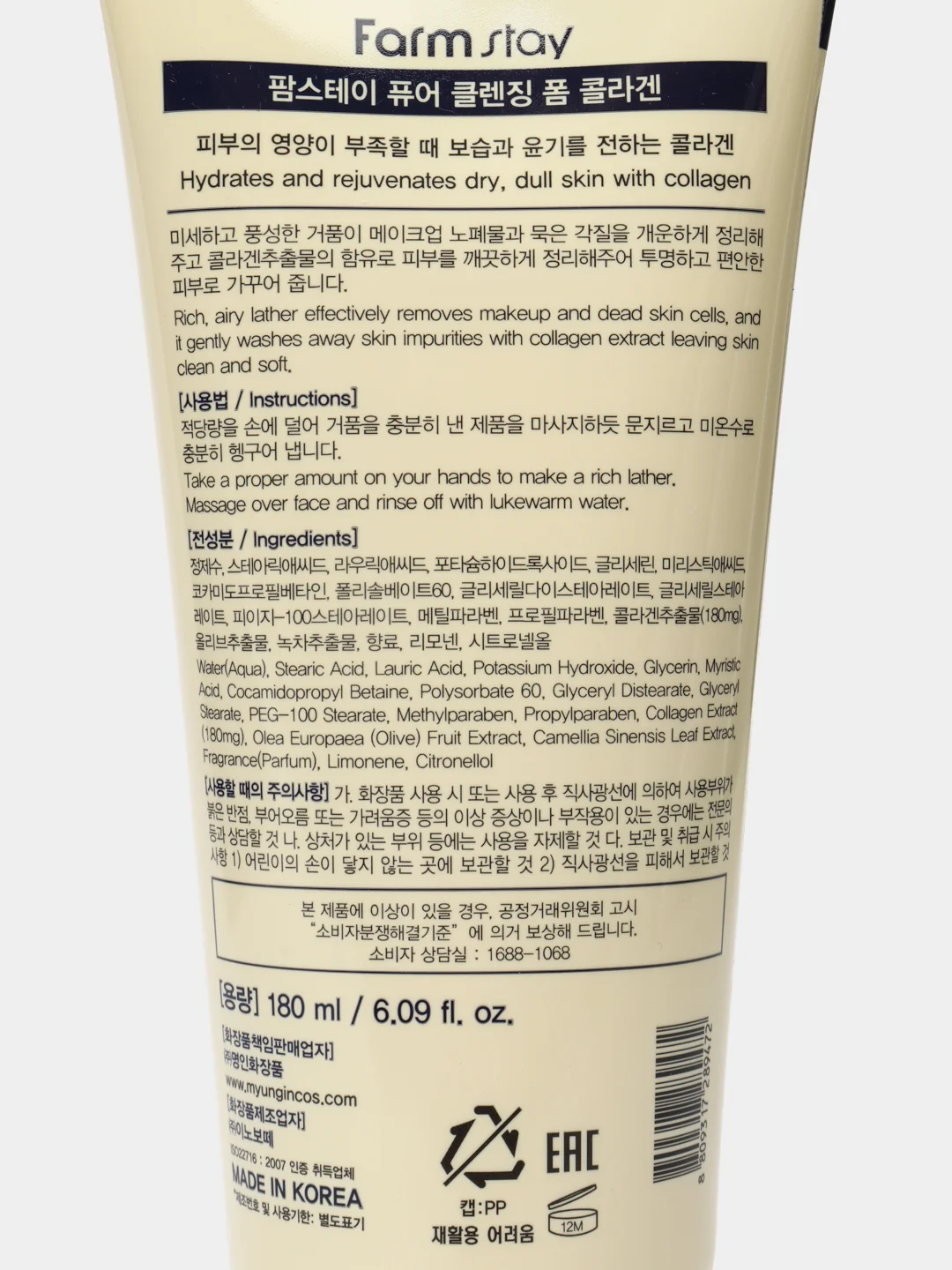 FarmStay / Коллагеновая пенка для умывания  Collagen Pure Cleansing Foam, 180 мл