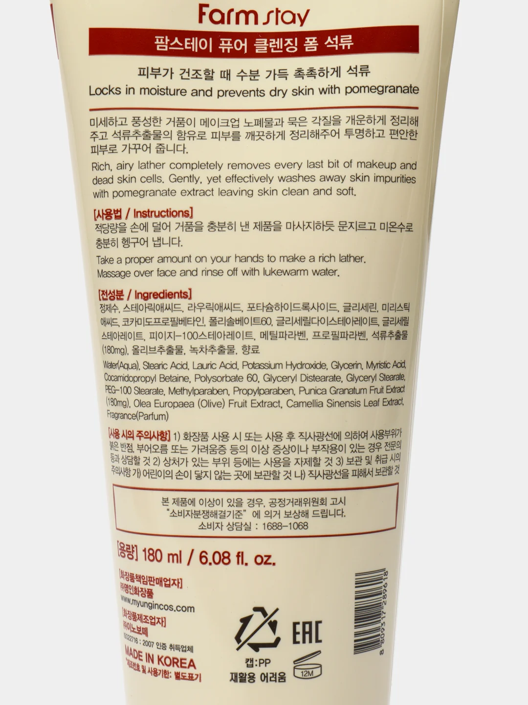 FarmStay / Гранатовая пенка для умывания Pomegranate Pure Cleansing Foam, 180 мл