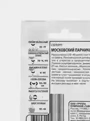 Салат "Московский парниковый", 0,5 г, Гавриш