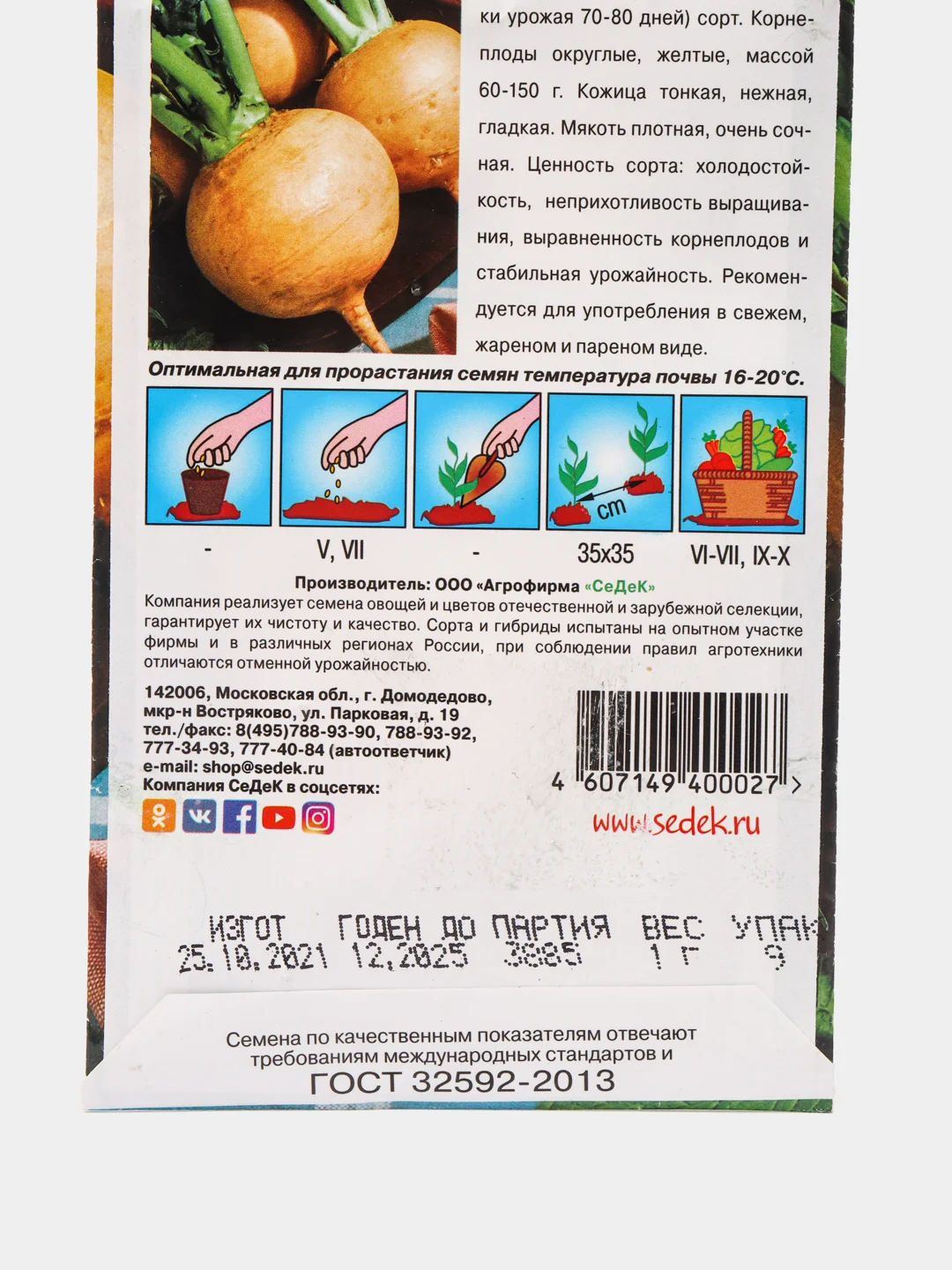 Репа "Золотой шар", семена, 1 г