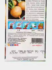 Репа "Золотой шар", семена, 1 г
