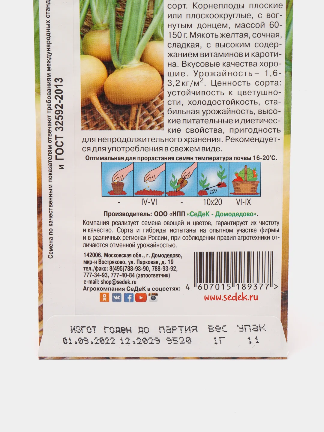 Репа "Петровская 1", семена, 1 г