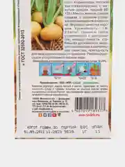 Репа "Петровская 1", семена, 1 г