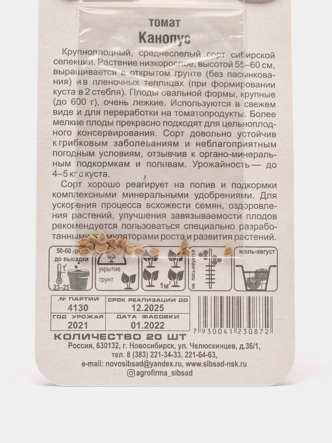 Семена Томат "Канопус", Сибирский сад, 20 штук