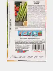 Семена Спаржа "Мария", 0,5 г, Седек