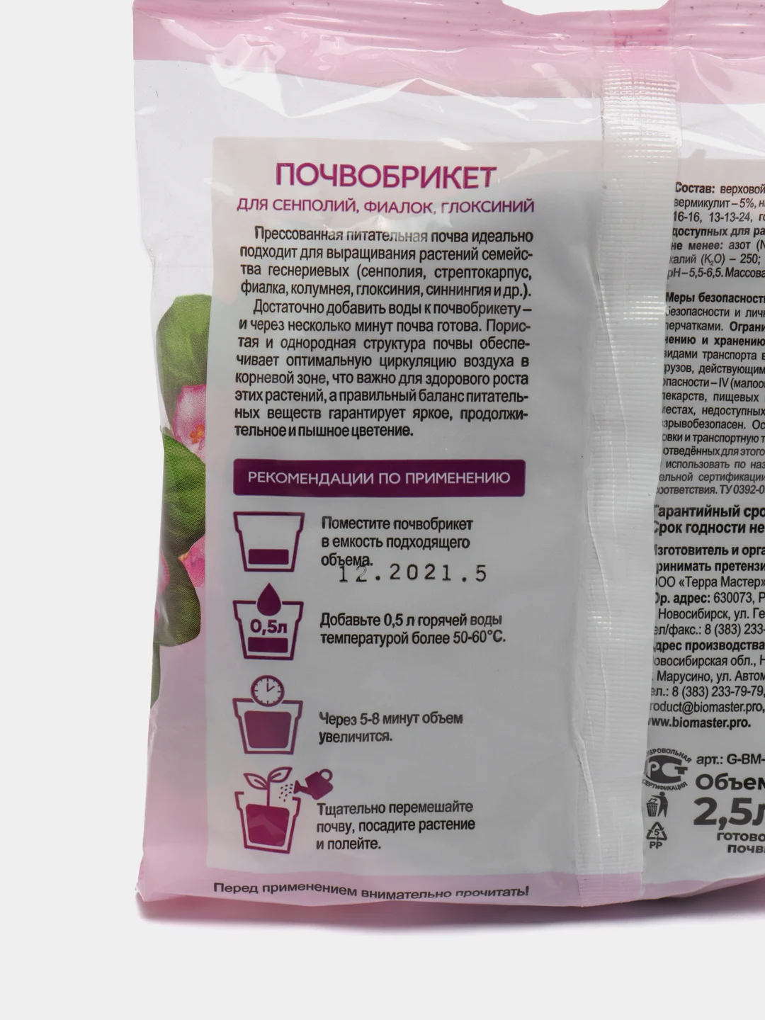 Сиреневый почвобрикет для комнатных цветов 2,5 л готовой почвы