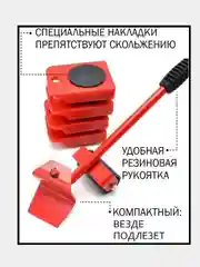 Колесики для передвижения мебели, домкрат, набор