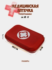 Аптечка дорожная, аптечка домашняя, органайзер для лекарств