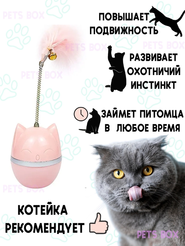 Игрушка- неваляшка "Мышка на шарике" для кошек, интерактивная игра для котят, сменное перо