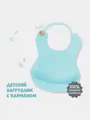 Нагрудник для кормления/слюнявчик непромокаемый с карманом, силиконовый, цвет голубой